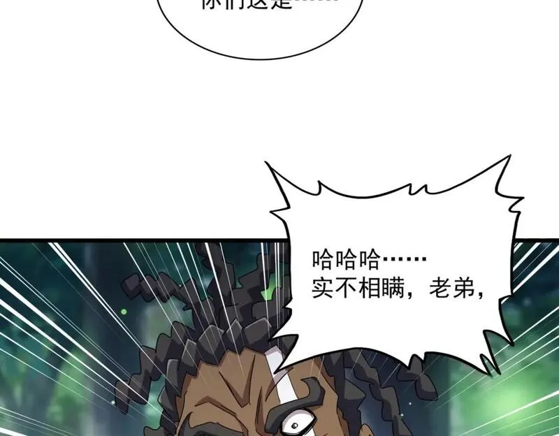 魔皇大管家漫画免费阅读全集下拉式六漫画漫画,第423话 给他点颜色79图