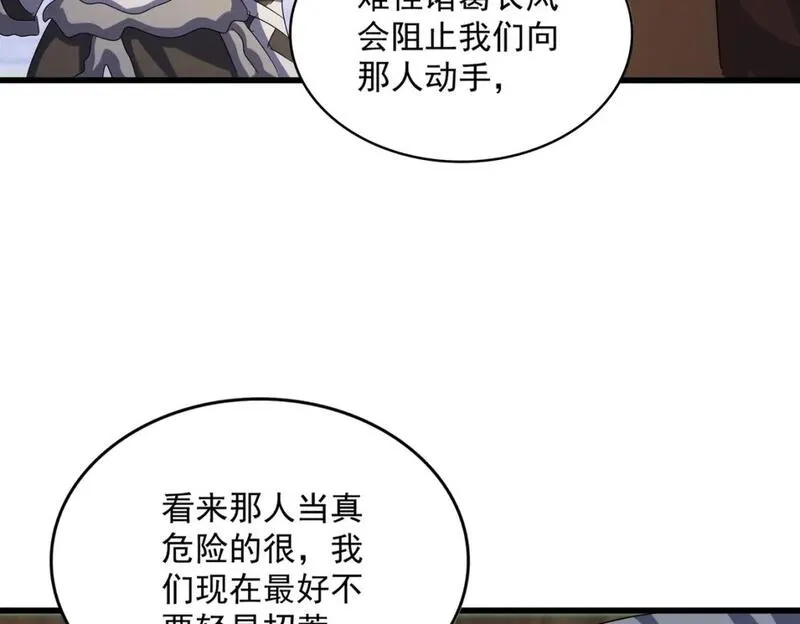 魔皇大管家漫画免费阅读全集下拉式六漫画漫画,第423话 给他点颜色56图