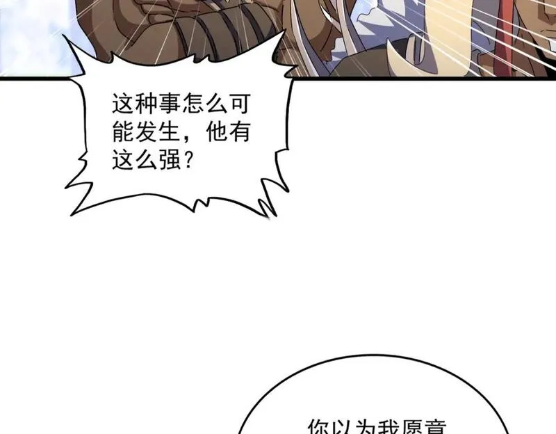 魔皇大管家漫画免费阅读全集下拉式六漫画漫画,第423话 给他点颜色51图