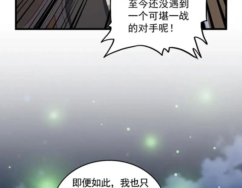 魔皇大管家漫画免费阅读全集下拉式六漫画漫画,第423话 给他点颜色100图