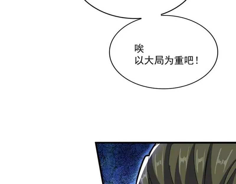 魔皇大管家漫画免费阅读全集下拉式六漫画漫画,第423话 给他点颜色61图