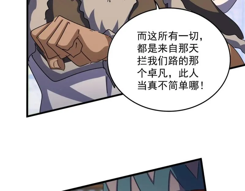 魔皇大管家漫画免费阅读全集下拉式六漫画漫画,第423话 给他点颜色40图