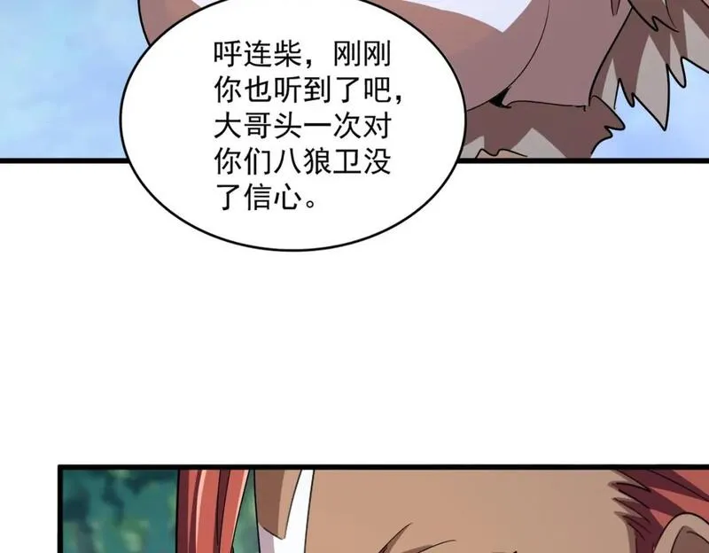 魔皇大管家漫画免费阅读全集下拉式六漫画漫画,第423话 给他点颜色89图