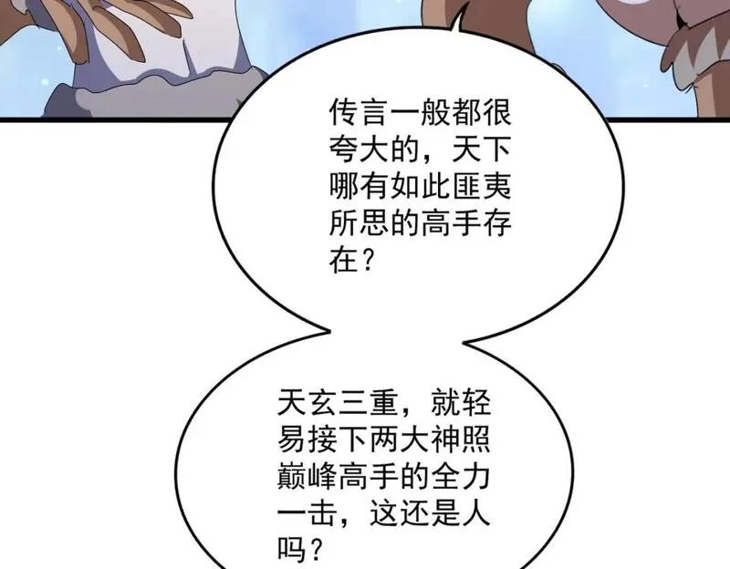 魔皇大管家漫画免费阅读全集下拉式六漫画漫画,第423话 给他点颜色93图