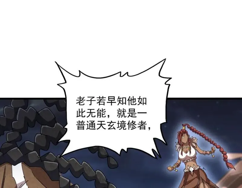 魔皇大管家漫画免费阅读全集下拉式六漫画漫画,第424话 当街行凶？88图