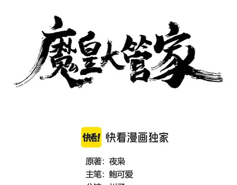 魔皇大管家凝儿最后怎么样漫画,第428话 新欢（各种意义上的7图