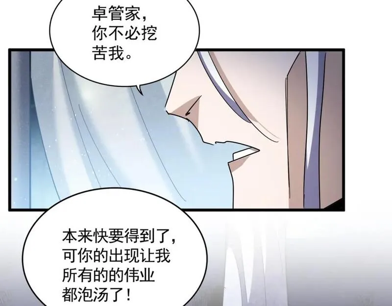 魔皇大管家凝儿最后怎么样漫画,第428话 新欢（各种意义上的9图