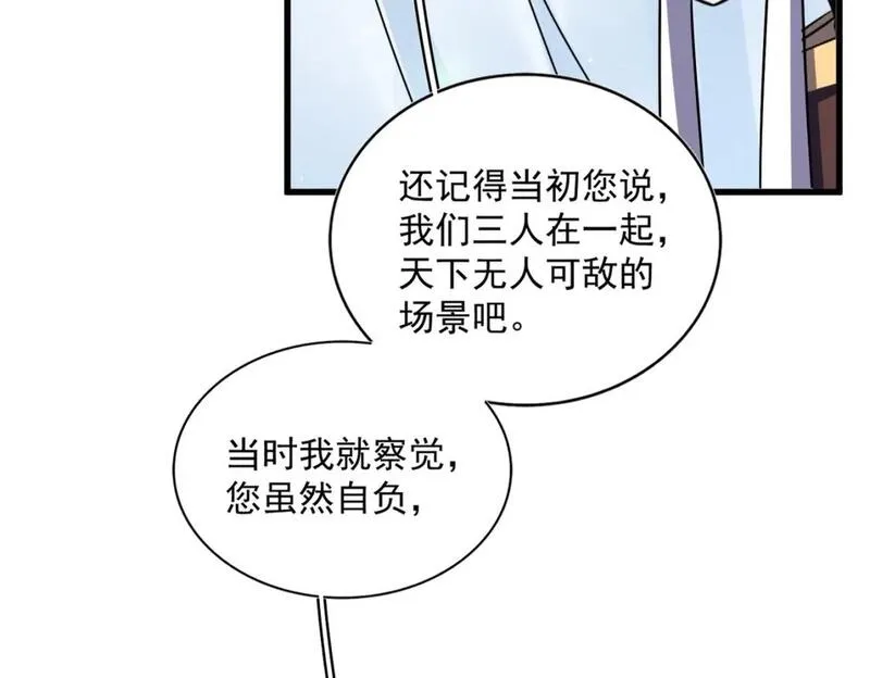 魔皇大管家凝儿最后怎么样漫画,第428话 新欢（各种意义上的38图