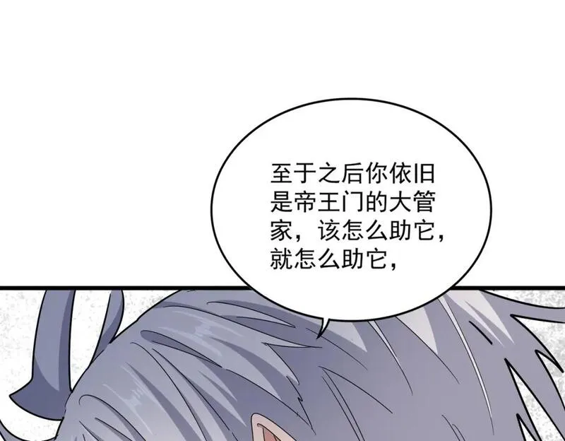 魔皇大管家凝儿最后怎么样漫画,第428话 新欢（各种意义上的52图