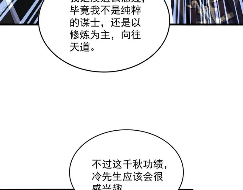 魔皇大管家凝儿最后怎么样漫画,第428话 新欢（各种意义上的44图