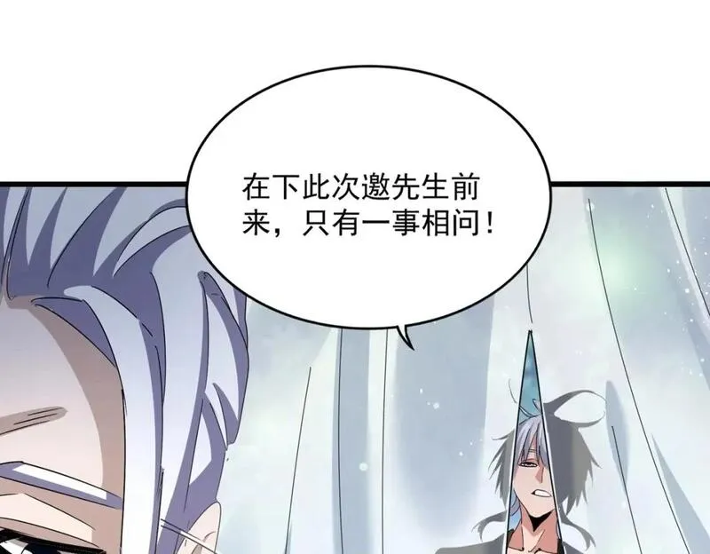 魔皇大管家凝儿最后怎么样漫画,第428话 新欢（各种意义上的1图