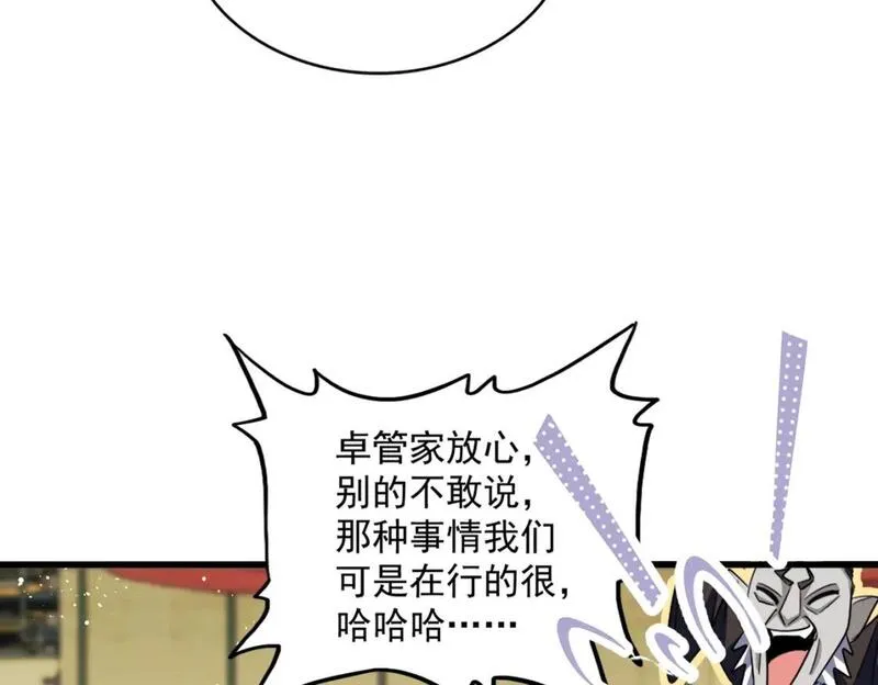 魔皇大管家凝儿最后怎么样漫画,第428话 新欢（各种意义上的79图