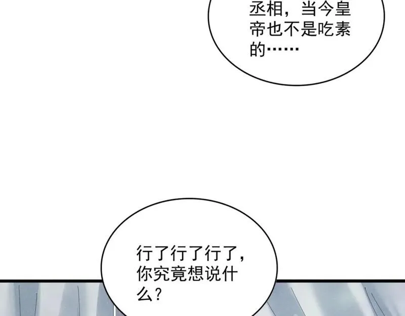 魔皇大管家凝儿最后怎么样漫画,第428话 新欢（各种意义上的14图