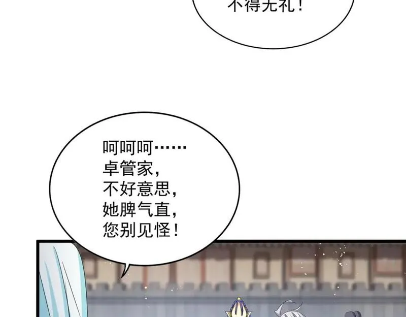 魔皇大管家凝儿最后怎么样漫画,第428话 新欢（各种意义上的108图