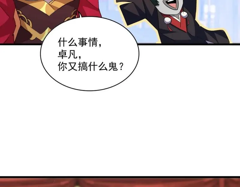 魔皇大管家凝儿最后怎么样漫画,第428话 新欢（各种意义上的81图