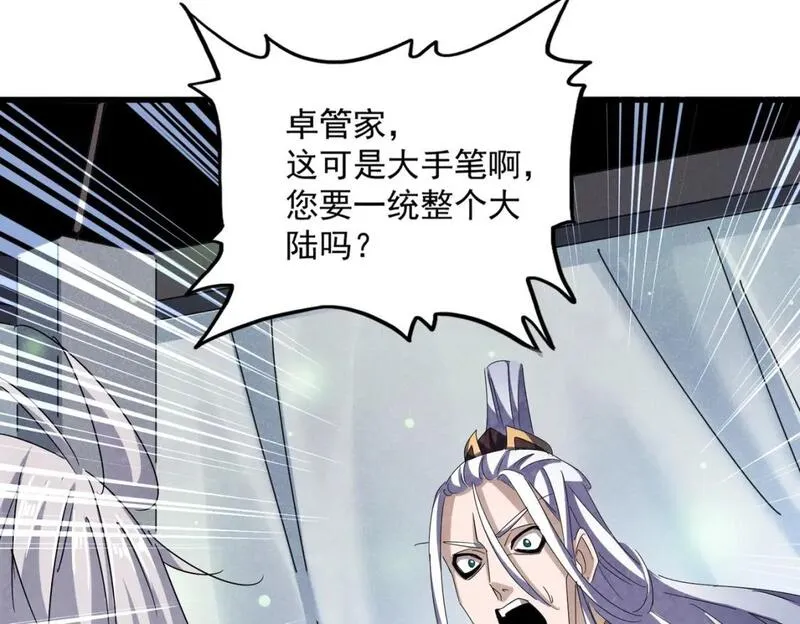 魔皇大管家凝儿最后怎么样漫画,第428话 新欢（各种意义上的42图