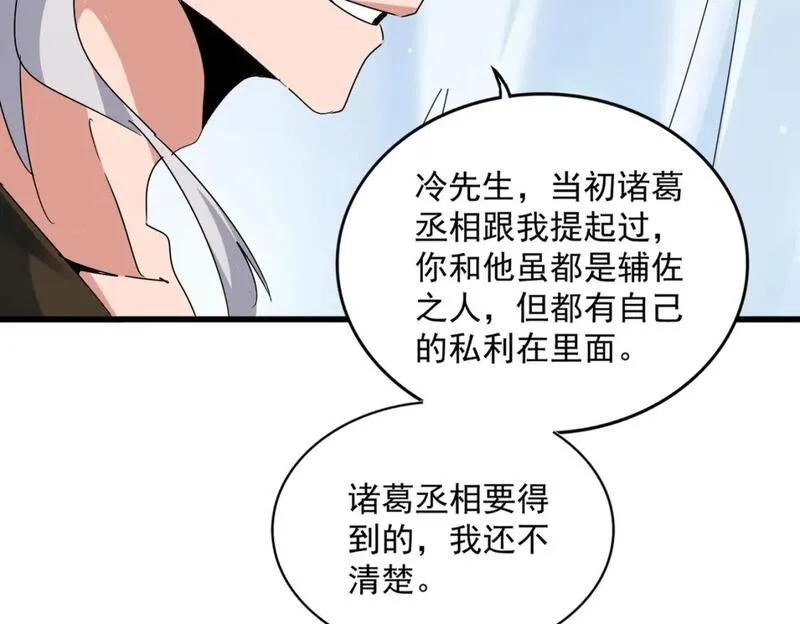 魔皇大管家凝儿最后怎么样漫画,第428话 新欢（各种意义上的35图