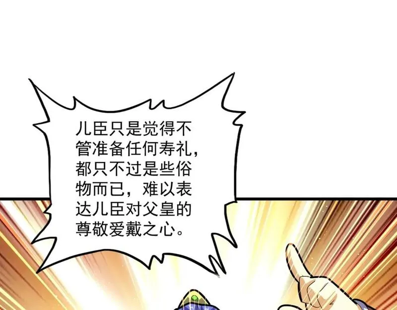 魔皇大管家漫画免费下拉式漫画6漫画漫画,第430话 突然发难32图