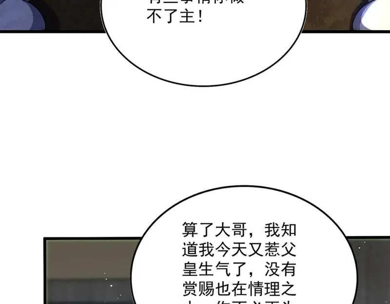 魔皇大管家漫画免费下拉式漫画6漫画漫画,第430话 突然发难74图