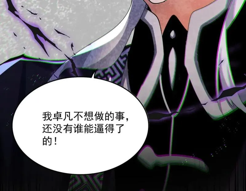 魔皇大管家漫画免费阅读全集下拉式六漫画漫画,第432话 打一架4图