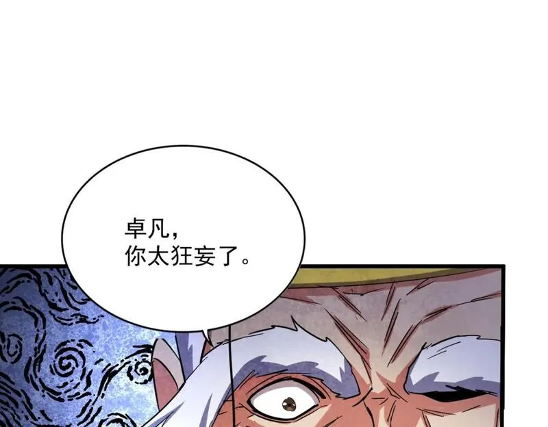 魔皇大管家漫画免费阅读全集下拉式六漫画漫画,第432话 打一架42图