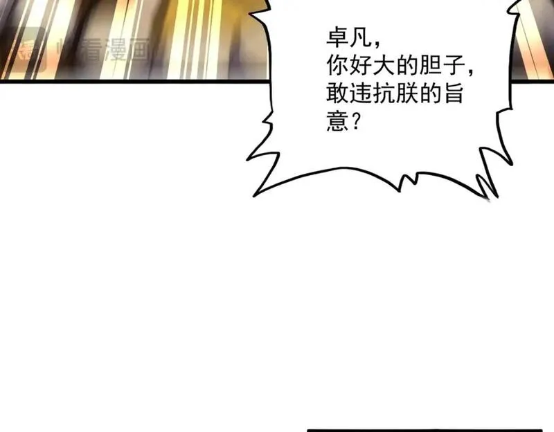 魔皇大管家漫画免费阅读全集下拉式六漫画漫画,第432话 打一架17图