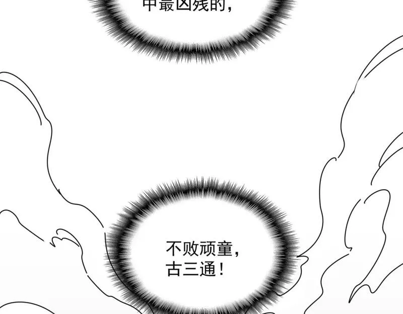 魔皇大管家漫画免费阅读全集下拉式六漫画漫画,第432话 打一架63图