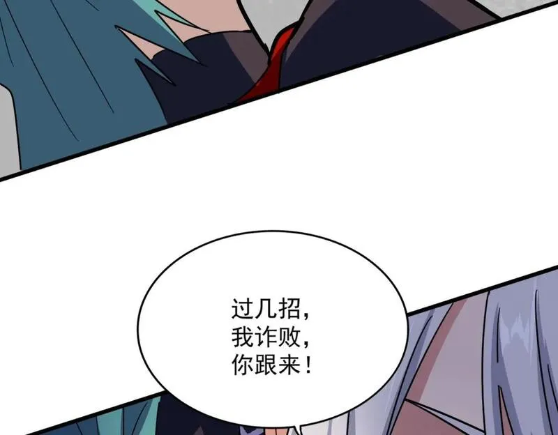 魔皇大管家漫画免费阅读全集下拉式六漫画漫画,第432话 打一架72图