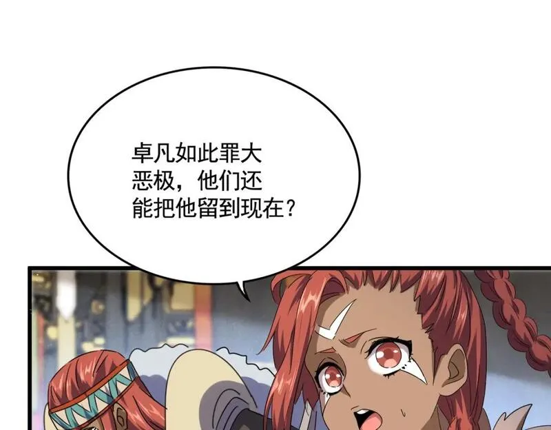 魔皇大管家漫画免费阅读全集下拉式六漫画漫画,第432话 打一架33图