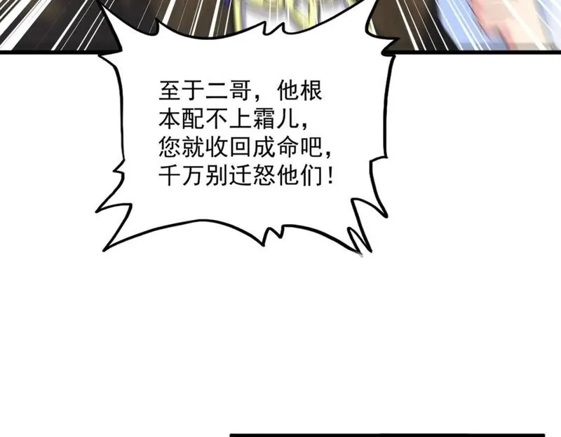 魔皇大管家漫画免费阅读全集下拉式六漫画漫画,第432话 打一架24图