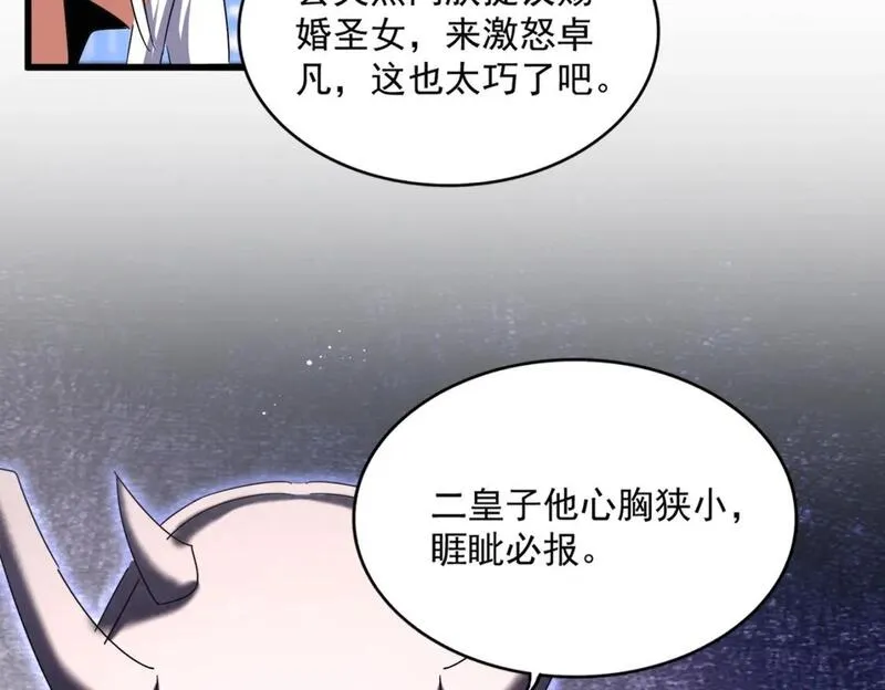 魔皇大管家漫画免费下拉式酷漫屋漫画,第434话 太子，你如何看105图