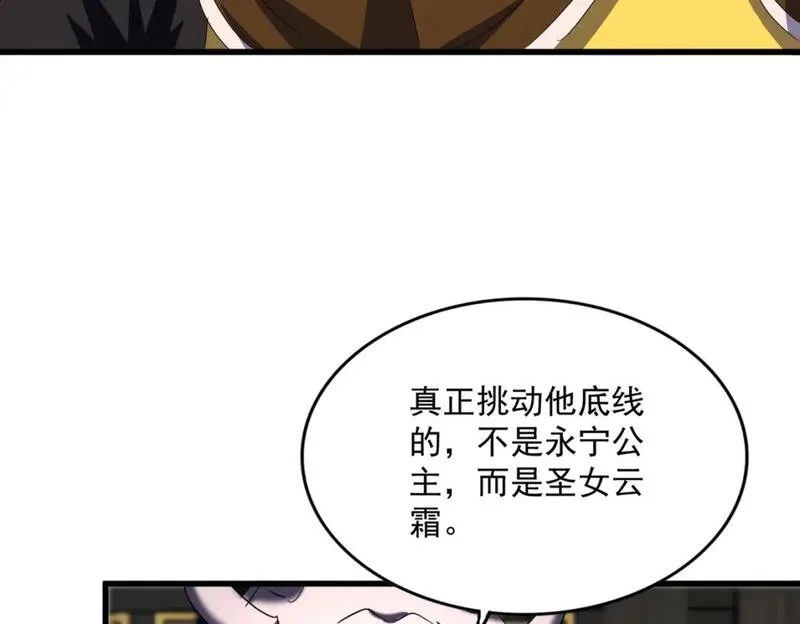 魔皇大管家漫画免费下拉式酷漫屋漫画,第434话 太子，你如何看98图