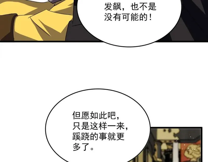 魔皇大管家漫画免费下拉式酷漫屋漫画,第434话 太子，你如何看102图