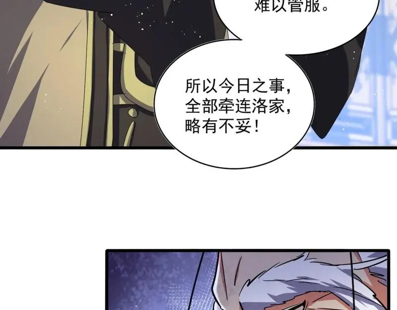 魔皇大管家漫画免费下拉式酷漫屋漫画,第434话 太子，你如何看33图