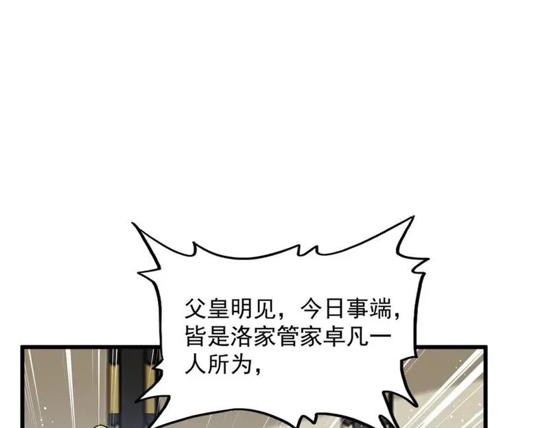 魔皇大管家漫画免费下拉式酷漫屋漫画,第434话 太子，你如何看19图