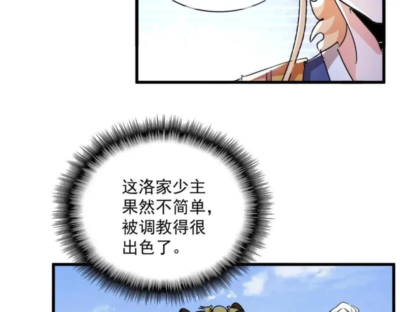 魔皇大管家漫画免费下拉式酷漫屋漫画,第434话 太子，你如何看14图