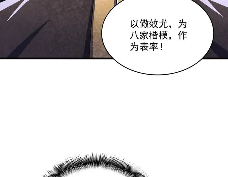 魔皇大管家漫画免费下拉式酷漫屋漫画,第434话 太子，你如何看66图