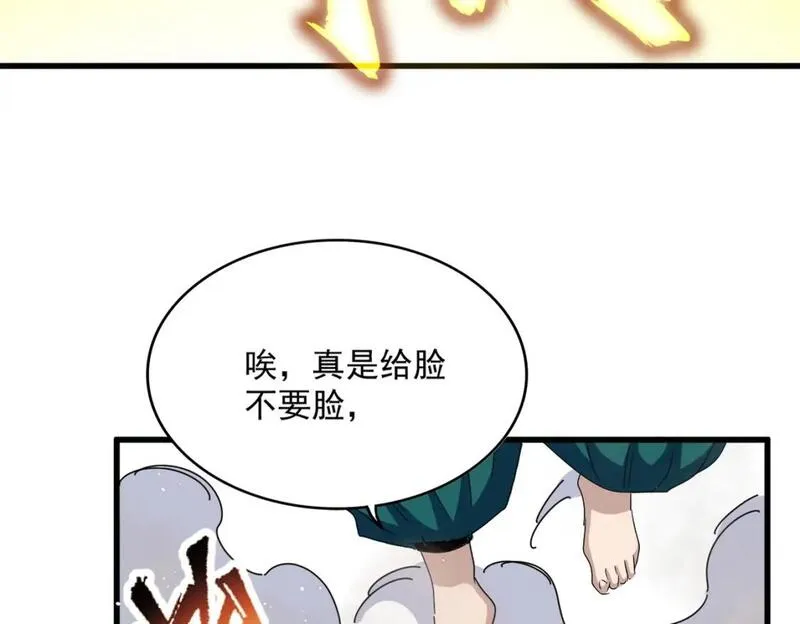 魔皇大管家漫画免费下拉式酷漫屋漫画,第440话 好鸟！18图