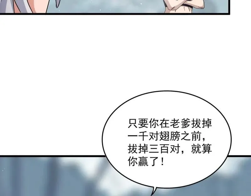 魔皇大管家漫画免费下拉式酷漫屋漫画,第440话 好鸟！53图