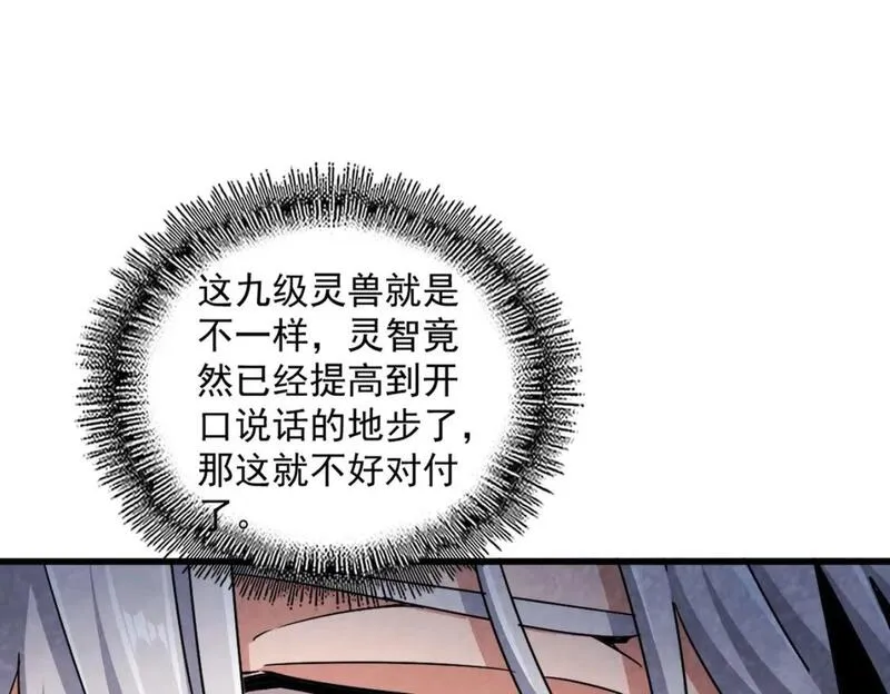 魔皇大管家漫画免费下拉式酷漫屋漫画,第440话 好鸟！101图