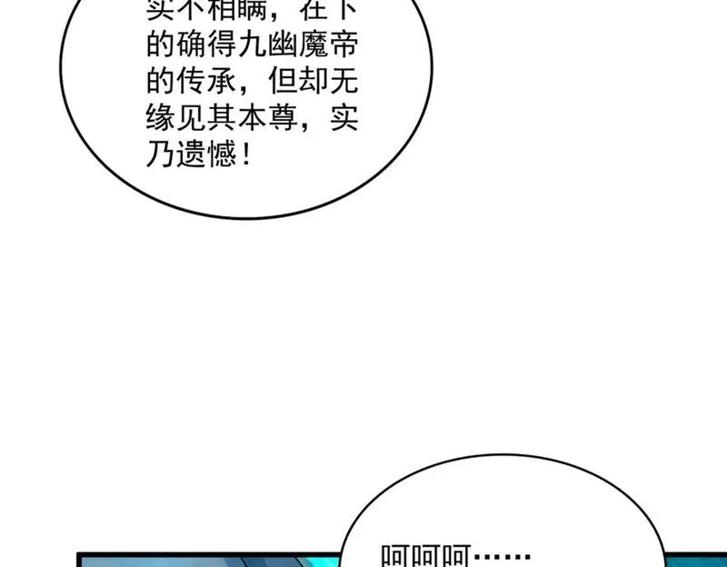 魔皇大管家漫画免费阅读全集下拉式六漫画漫画,第442话 来意75图