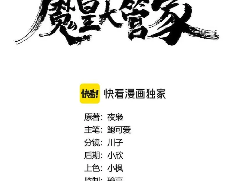 魔皇大管家漫画免费阅读全集下拉式六漫画漫画,第442话 来意12图