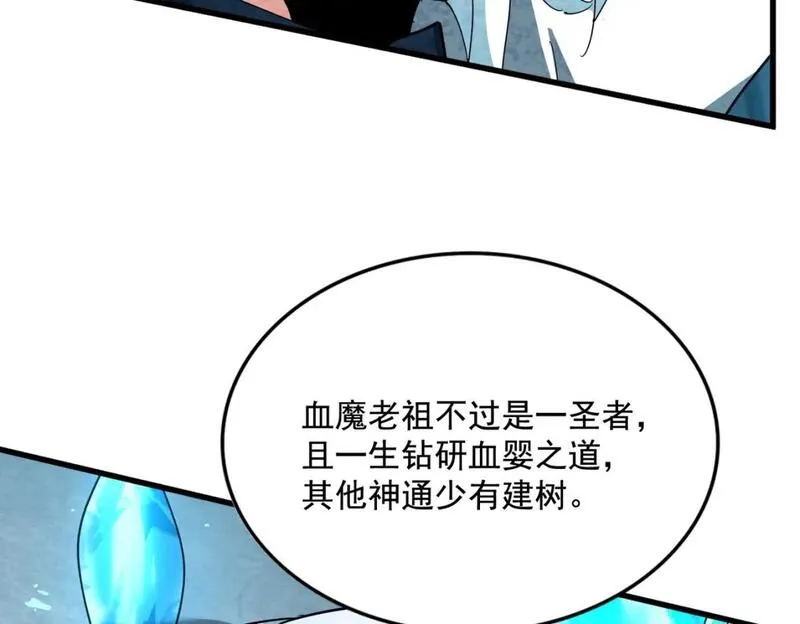 魔皇大管家漫画免费阅读全集下拉式六漫画漫画,第442话 来意57图