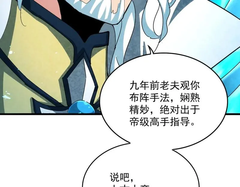 魔皇大管家漫画免费阅读全集下拉式六漫画漫画,第442话 来意59图