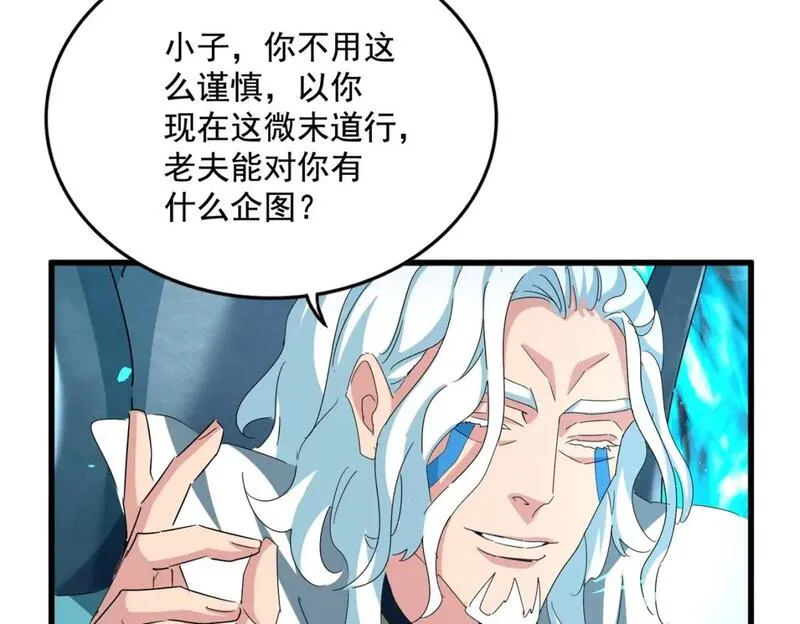 魔皇大管家漫画免费阅读全集下拉式六漫画漫画,第442话 来意38图