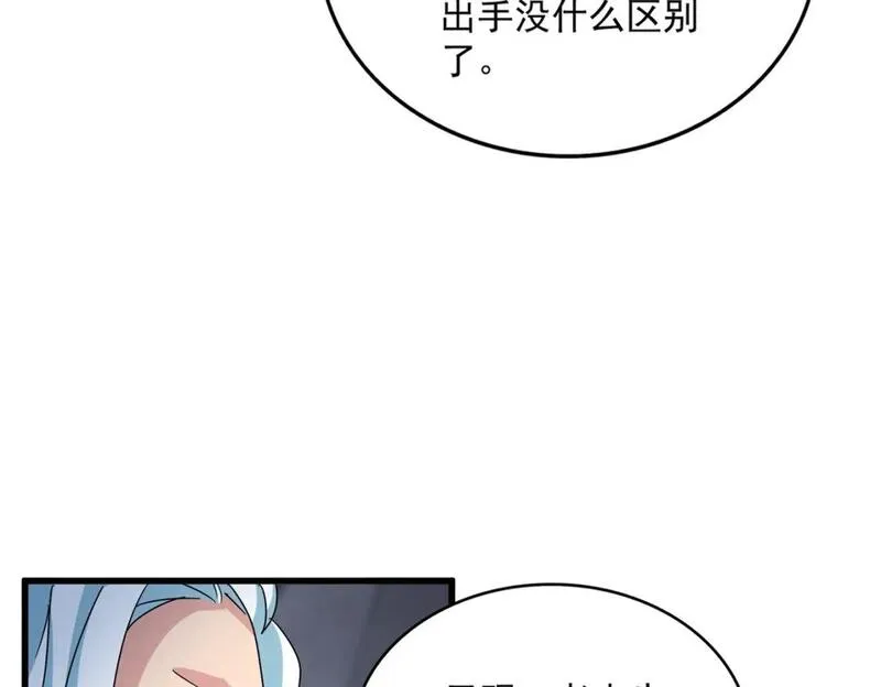 魔皇大管家漫画免费阅读全集下拉式六漫画漫画,第442话 来意21图