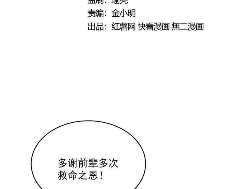 魔皇大管家漫画免费阅读全集下拉式六漫画漫画,第442话 来意13图