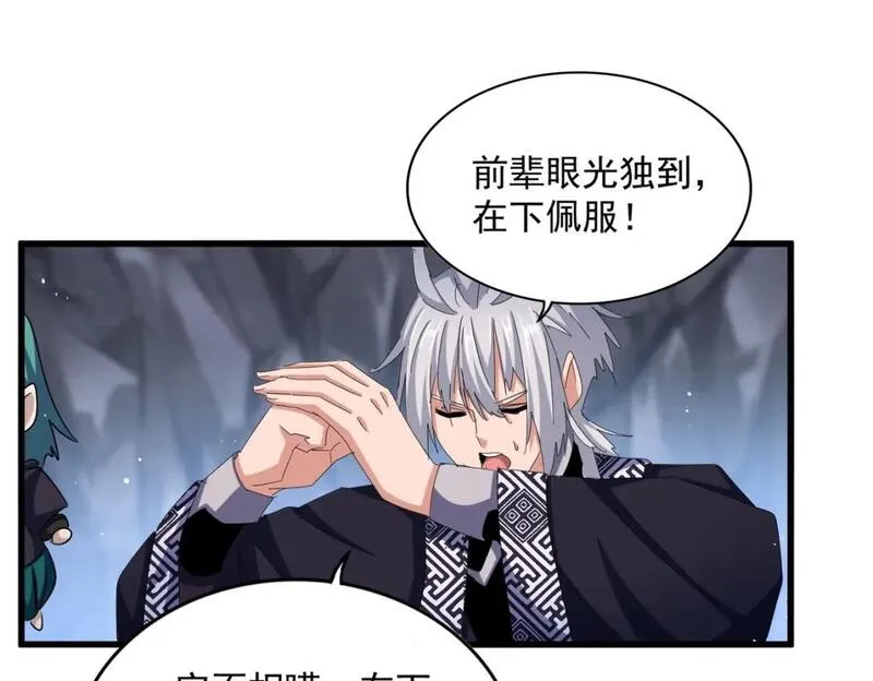 魔皇大管家漫画免费阅读全集下拉式六漫画漫画,第442话 来意74图