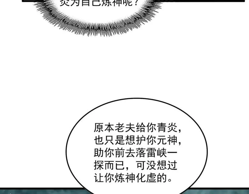 魔皇大管家漫画免费阅读全集下拉式六漫画漫画,第444话 新手大礼包400话才到是吧92图