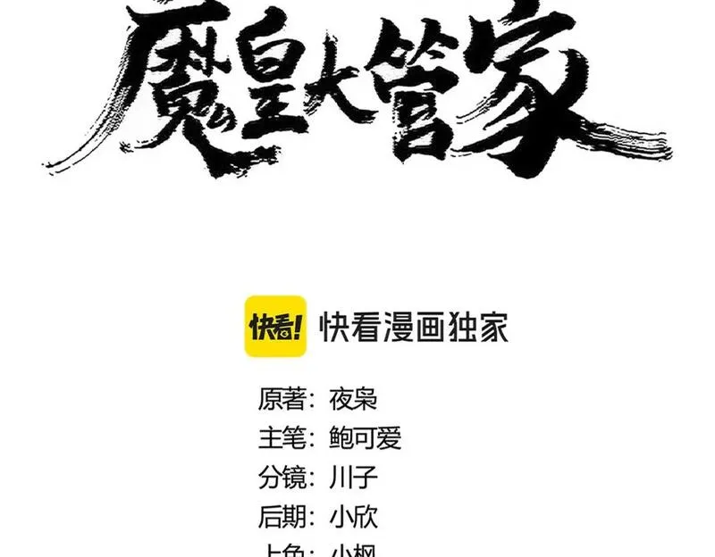 魔皇大管家漫画免费阅读全集下拉式六漫画漫画,第444话 新手大礼包400话才到是吧6图